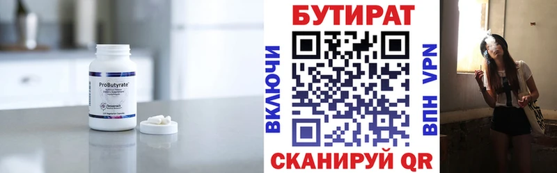 Бутират Butirat  Татарск 