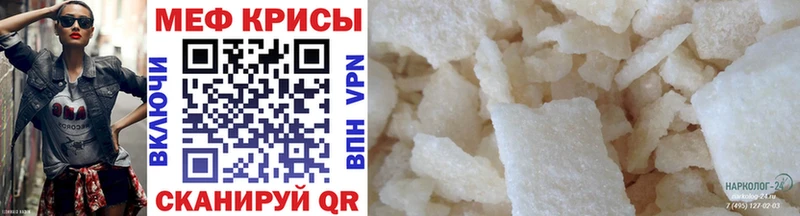 МЕФ mephedrone  даркнет клад  Татарск  как найти  